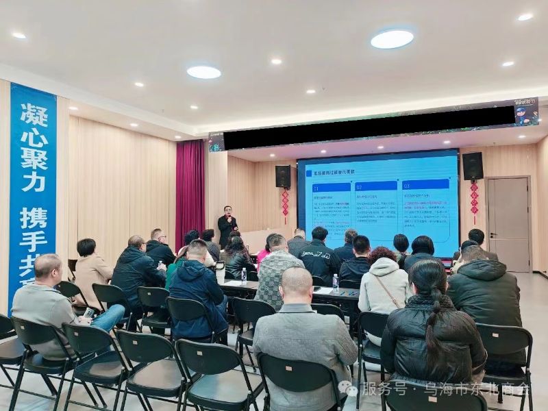 15.乌海市东北商会举办DeepSeek	 AI赋能企业创新发展专题讲座2