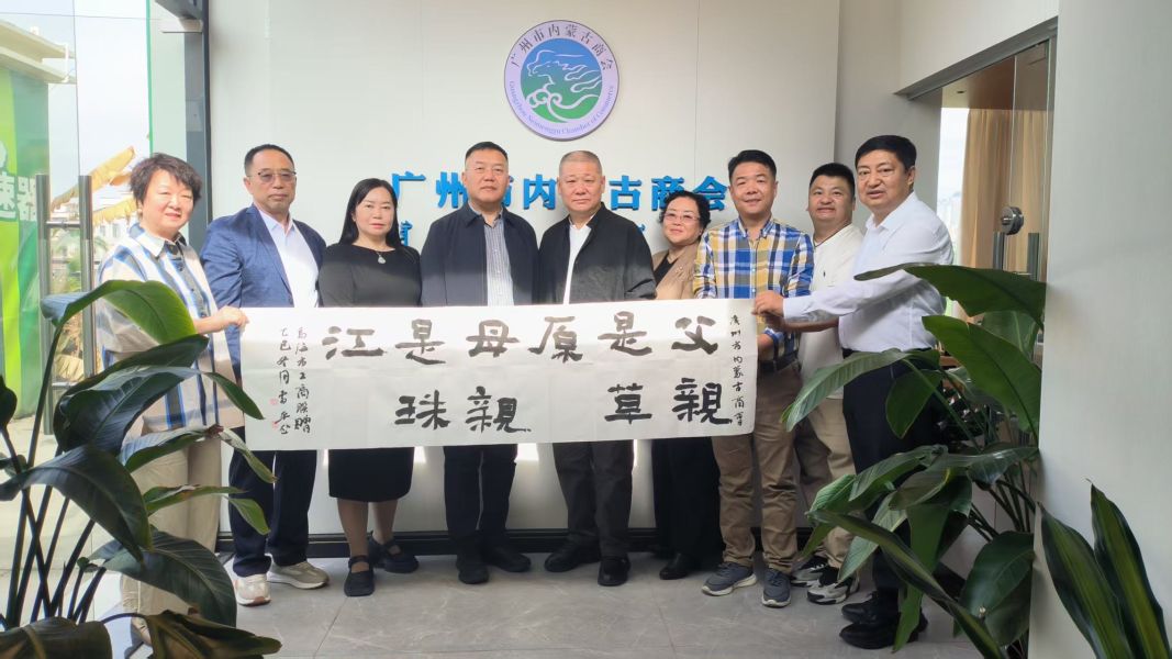 走访广州市内蒙古商会 走访广州市内蒙古商会