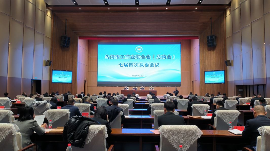 七届四次执委会1